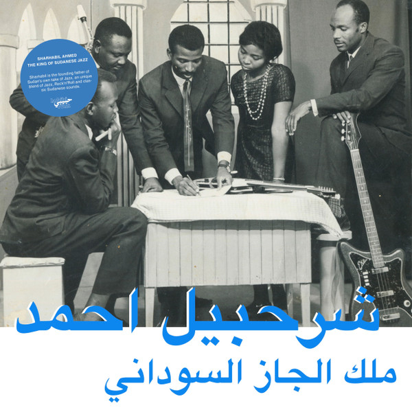 The King Of Sudanese Jazz = ملك الجاز السوداني