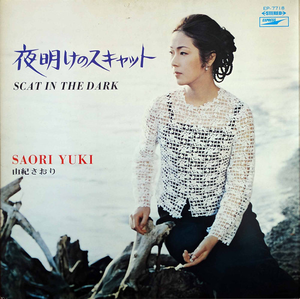 夜明けのスキャット =Scat In The Dark