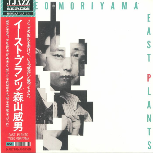 East Plants = イースト・プランチツ