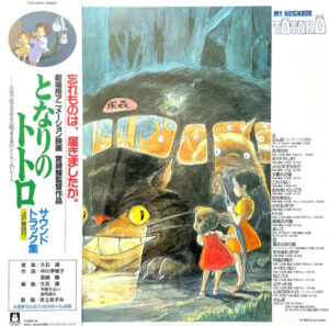 となりのトトロ (サウンドトラック集)