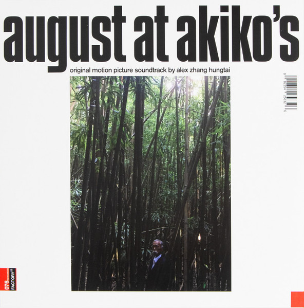 August At Akiko's — Original Motion Picture Soundtrack