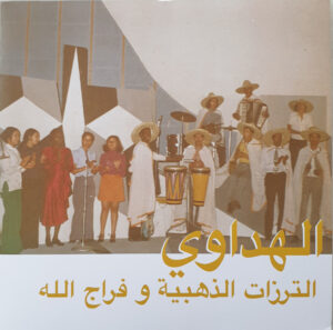 Al Hadaoui = الهداوي