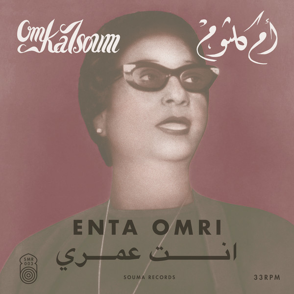 Enta Omri = انت عمري