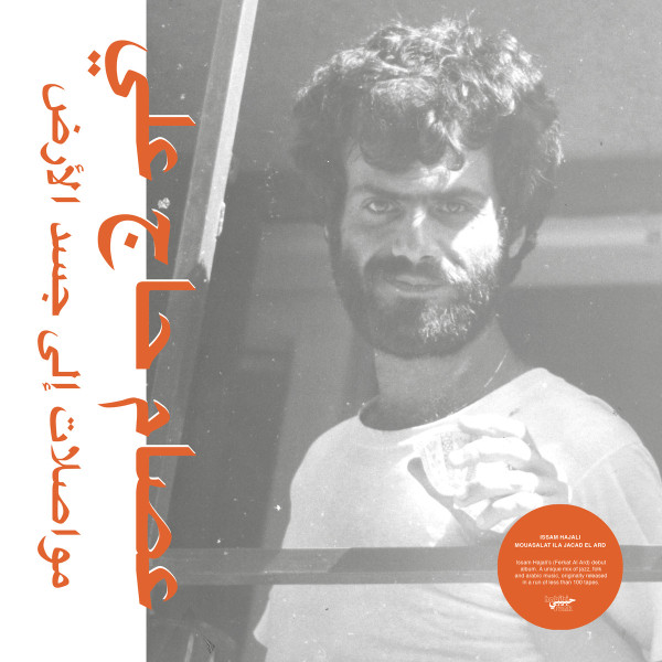 مواصلات إلى جسد الأرض = Mouasalat Ila Jacad El Ard