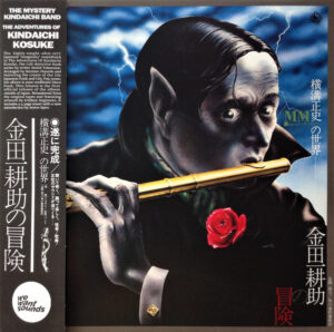 横溝正史の世界 – MM (ミュージック・ミステリー) – 金田一耕助の冒険 = The Adventures Of Kosuke Kindaichi