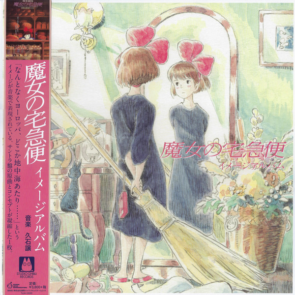 魔女の宅急便 ～ イメージアルバム ～