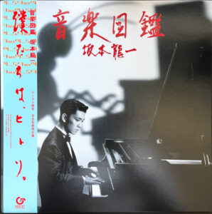 音楽図鑑