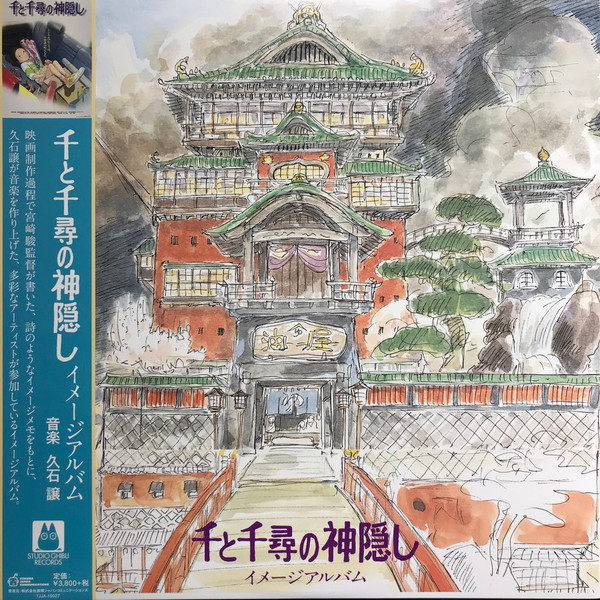 千と千尋の神隠し (イメージアルバム)