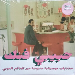 Habibi Funk – An Eclectic Selection Of Music From The Arab World, Part 2