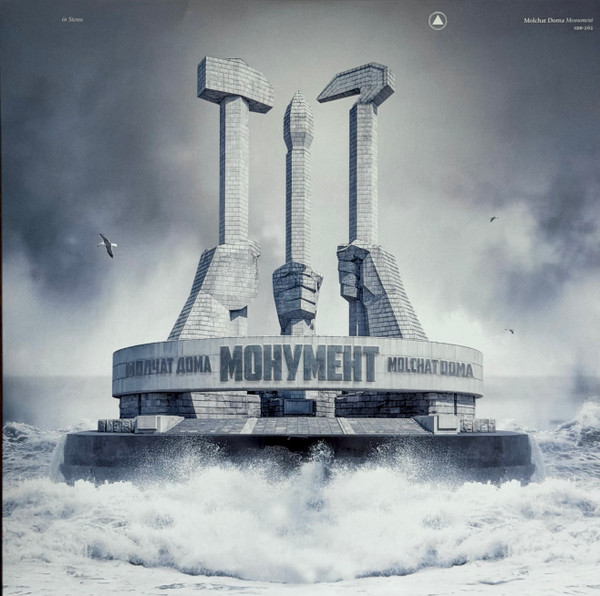 Монумент = Monument