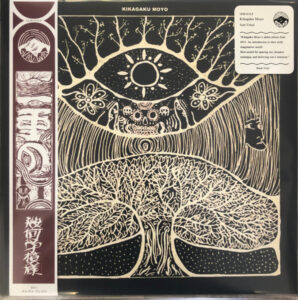 Kikagaku Moyo,Kikagaku Moyo = 二重の虹