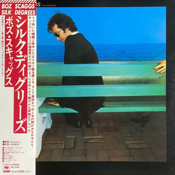 Silk Degrees = シルク・ディグリーズ