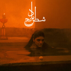 شطرنج باد = Chess Of The Wind (The Lost Song Of Freedom): imagen 1