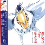 君たちはどう生きるか (サウンドトラック) = The Boy And The Heron