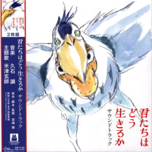 君たちはどう生きるか (サウンドトラック) = The Boy And The Heron
