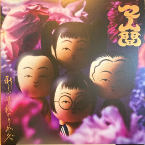 マ人間