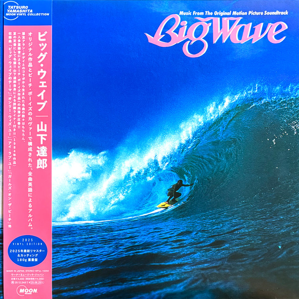 Big Wave = ビッグウェイブ