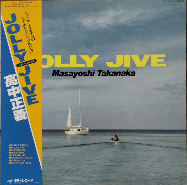Jolly Jive = ジョリー・ジャイヴ