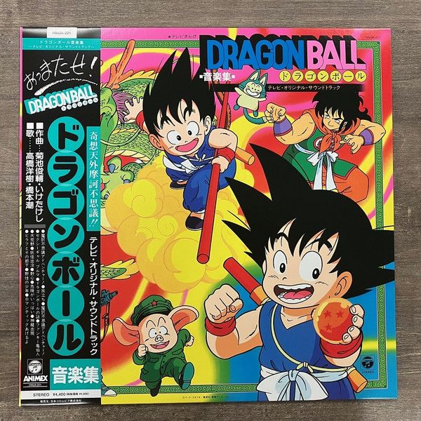 ドラゴンボール 音楽集 ～テレビ・オリジナル・サウンドトラック～
