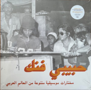 حبيبي فنك مختارات موسيقية متنوعة من الوطن العربي = Habibi Funk: An Eclectic Selection Of Music From The Arab World