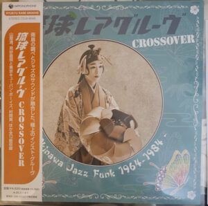 琉球レアグルーヴ Crossover – Okinawa Jazz Funk 1964-1984 – = Ryukyu Rare Groove Crossover – Okinawa Jazz Funk 1964-1984 –