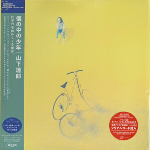 僕の中の少年 (2025 Vinyl Edition)