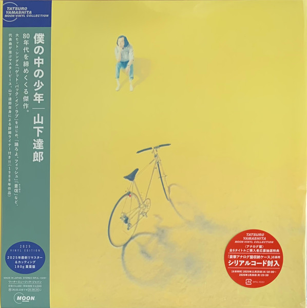 僕の中の少年 (2025 Vinyl Edition)