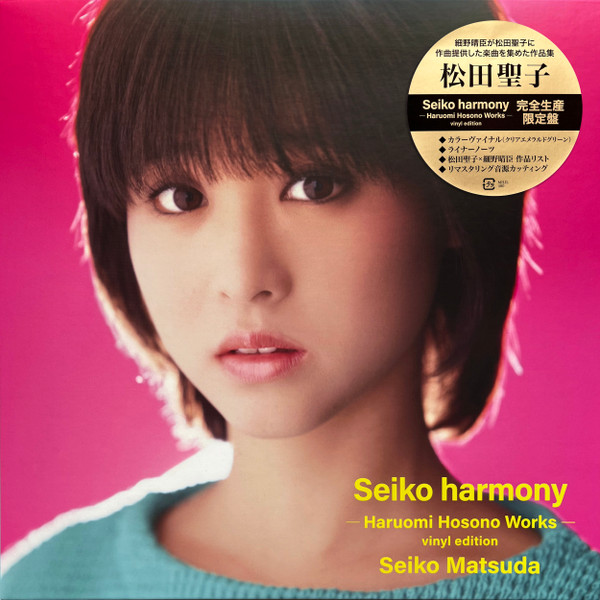 Seiko Harmony – Haruomi Hosono Works – (Vinyl Edition)