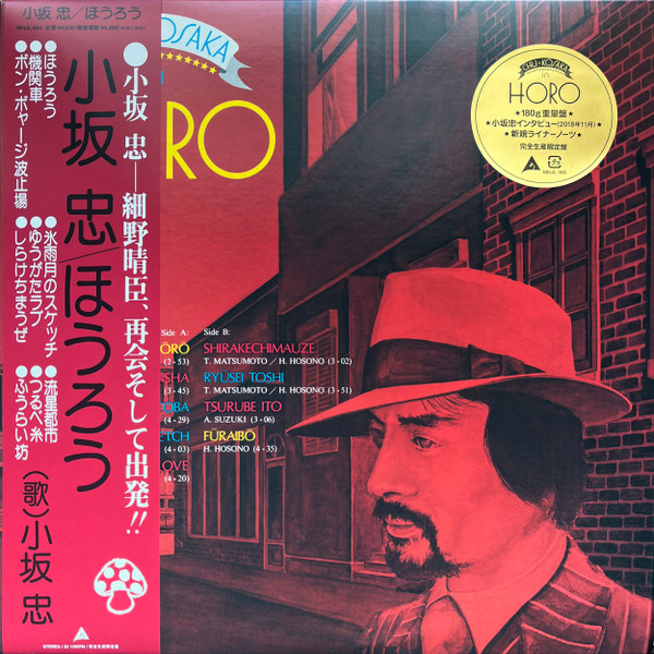 Horo = ほうろう