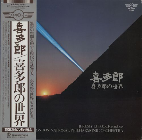 World Of Kitaro