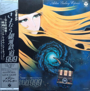 交響詩 さよなら銀河鉄道999 – アンドロメダ終着駅 – = Adieu Galaxy Express