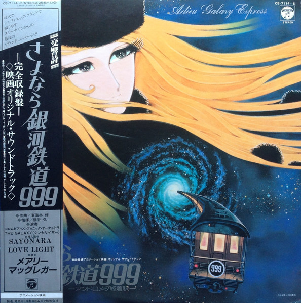 交響詩 さよなら銀河鉄道999 – アンドロメダ終着駅 – = Adieu Galaxy Express