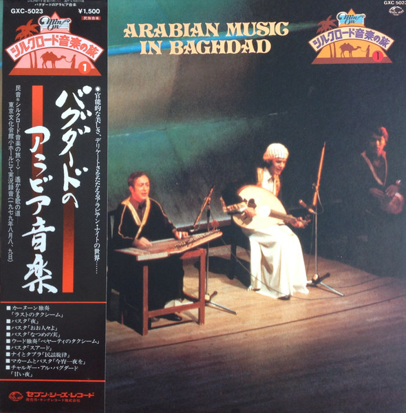 Arabian Music In Baghdad = バグダードのアラビア音楽