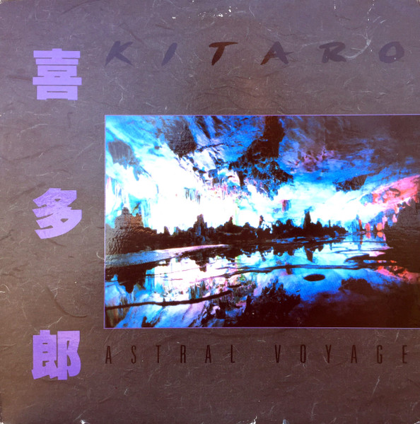 天界 = Ten Kai / Astral Trip