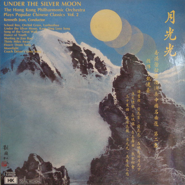 Under The Silver Moon - The Hong Kong Philharmonic Orchestra Plays Popular Chinese Classics Vol. 2