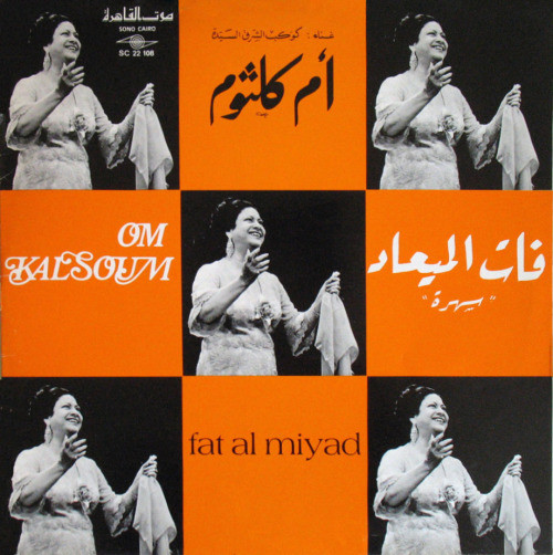 فات الميعاد = Fat Al Miyad
