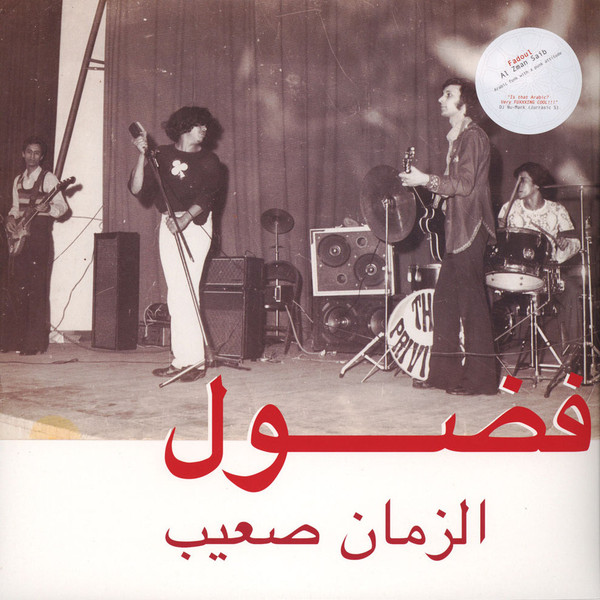 الزمان صعيب = Al Zman Saib