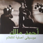 موسيقى أصلية للأفلام = Musique Originale De Films
