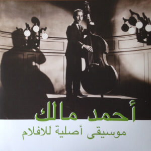 موسيقى أصلية للأفلام = Musique Originale De Films