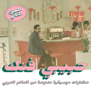 Habibi Funk – An Eclectic Selection Of Music From The Arab World, Part 2