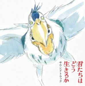 君たちはどう生きるか (サウンドトラック)