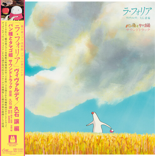 パン種とタマゴ姫 - La Folia Mr. Dough and the Egg Princess Soundtrack