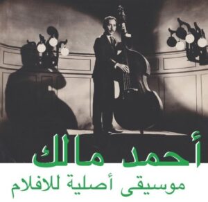 موسيقى أصلية للأفلام = Musique Originale De Films