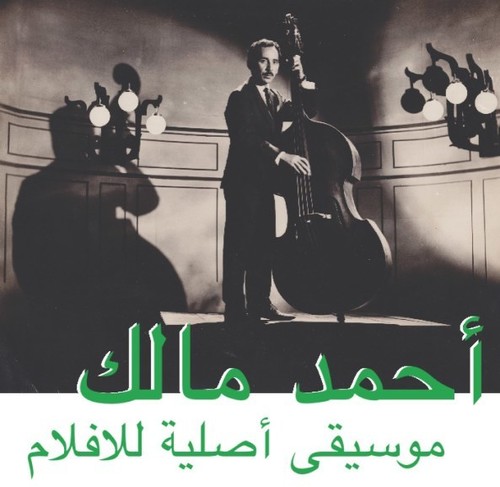 موسيقى أصلية للأفلام = Musique Originale De Films