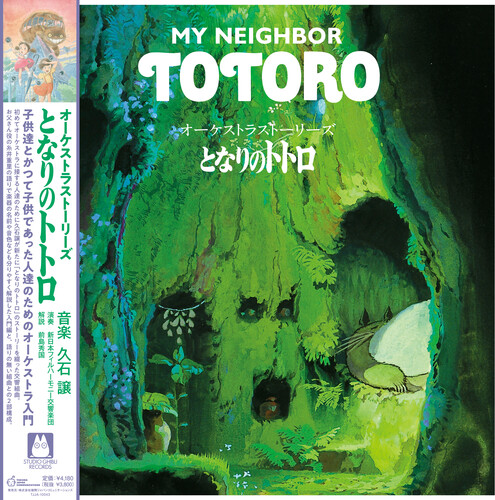 オーケストラストーリーズ となりのトトロ = My Neighbor Totoro (Orchestra Stories)
