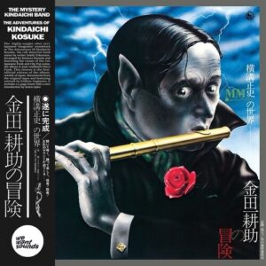 横溝正史ＭＭ（ミュージック・ミステリー）の世界　金田一 耕助の冒険