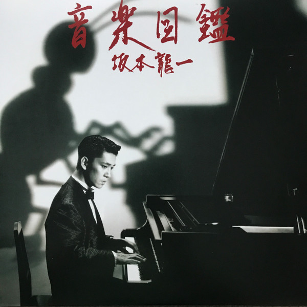音楽図鑑