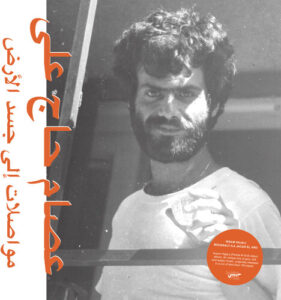 مواصلات الى جسد الارض (سقوط الاقنعة)