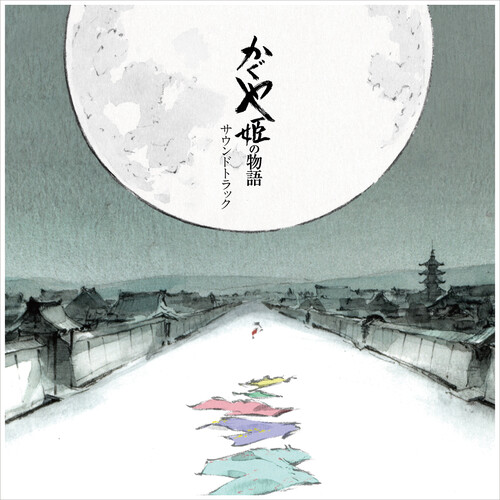 かぐや姫の物語 サウンドトラック = The Tale of the Princess Kaguya