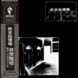 終末処理場